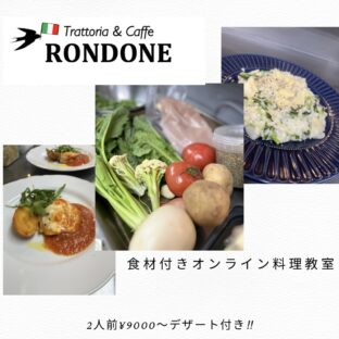 食材が付いてくるオンライン料理教室