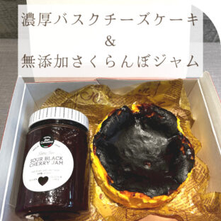 非公開: [ギフト用]バスクチーズケーキ12cmと無添加さくらんぼジャムのセット。送料無料！！