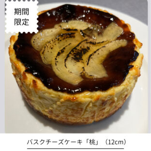 桃の香りたっぷりのチーズケーキ