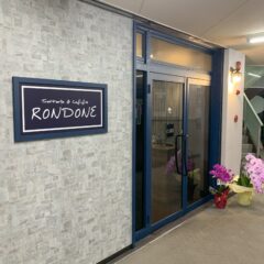 トラットリア ロンドーネ -Trattoria RONDONE-