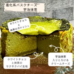 ２月のおすすめ「抹茶バスクチーズケーキ」