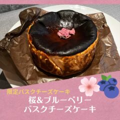 桜＆ブルーベリーバスクチーズケーキ