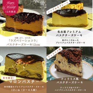 非公開: [送料込み]クリスマスパーティに豪華超お得な４種セット（ラズベリーショコラ、プレーン、マロン、ティラミス）