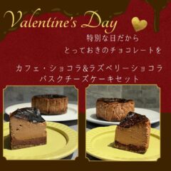 バレンタインギフトにおすすめ商品