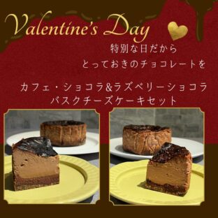 バレンタインギフトにおすすめ商品