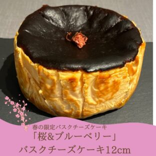 非公開: 春限定！！桜&ブルーベリーバスチー