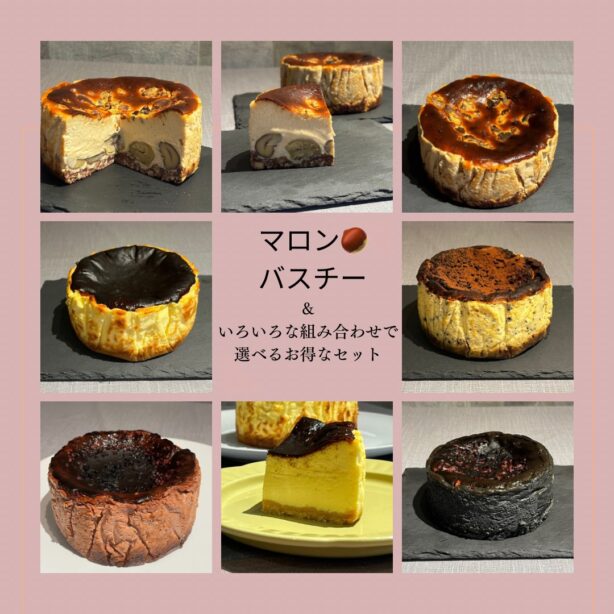 【選べるセット】マロンバスクチーズケーキ＆バスクチーズケーキセット｜ギフト・お取り寄せスイーツ