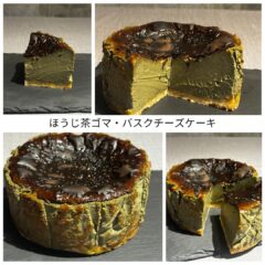 【冬限定】ほうじ茶×黒ごまの香ばしさが広がる “ほうじごまバスク・冬の香り” 発売開始しました