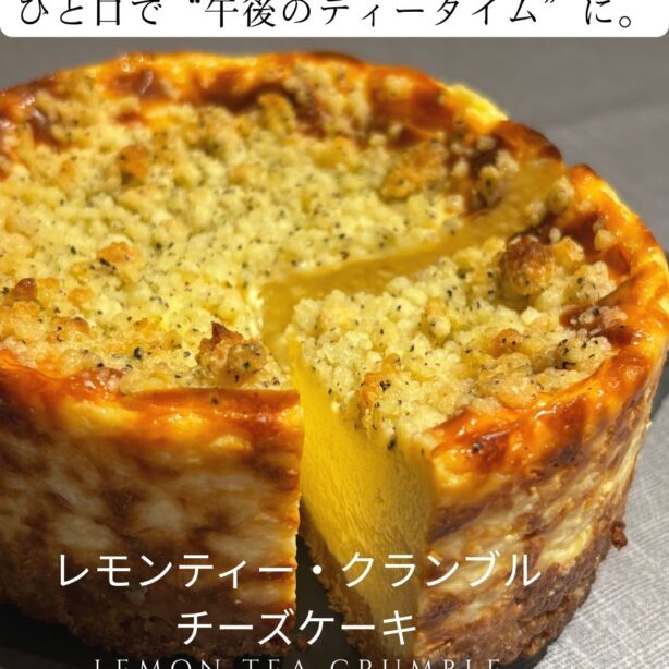 レモンティー・クランブルチーズケーキ　12cm