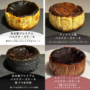 「冬の選べるバスク2ホールギフトセット」 —10種から好きな2種を自由にセレクト—