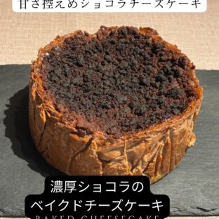 濃厚ショコラチーズケーキ　12ｃｍホール