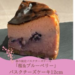 【予告】“知っている人だけが買える”特別なバスクチーズケーキを販売します