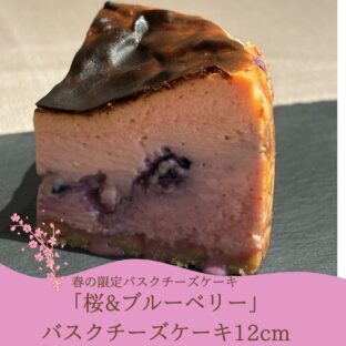 【予告】“知っている人だけが買える”特別なバスクチーズケーキを販売します