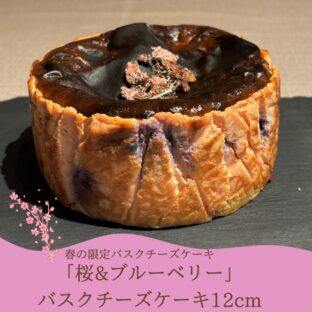 【販売開始しました】数量限定バスクチーズケーキ