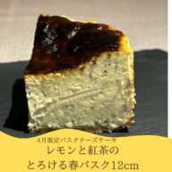 4月限定｜レモンと紅茶のバスクチーズケーキが登場｜春にぴったりの爽やかスイーツ