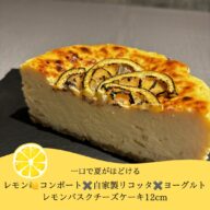 【7月限定】レモンバスクチーズケーキ販売開始｜夏にぴったりの爽やかな味わい